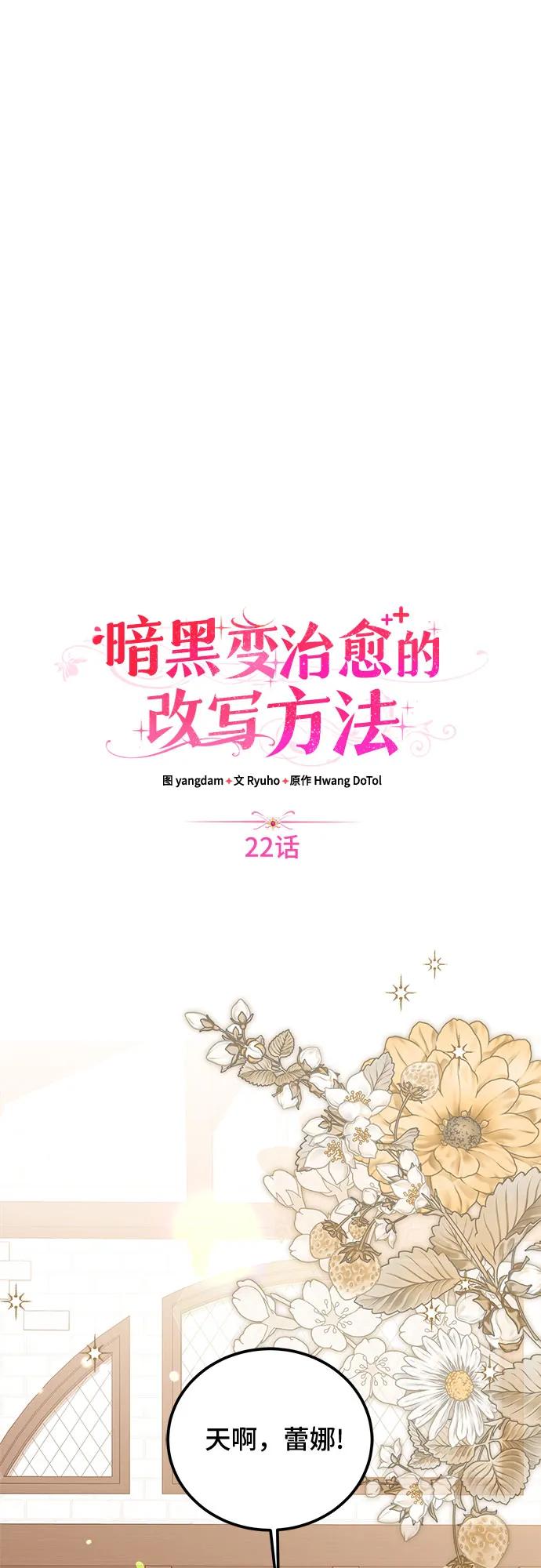 《暗黑变治愈的改写方法》第22话 第27页
