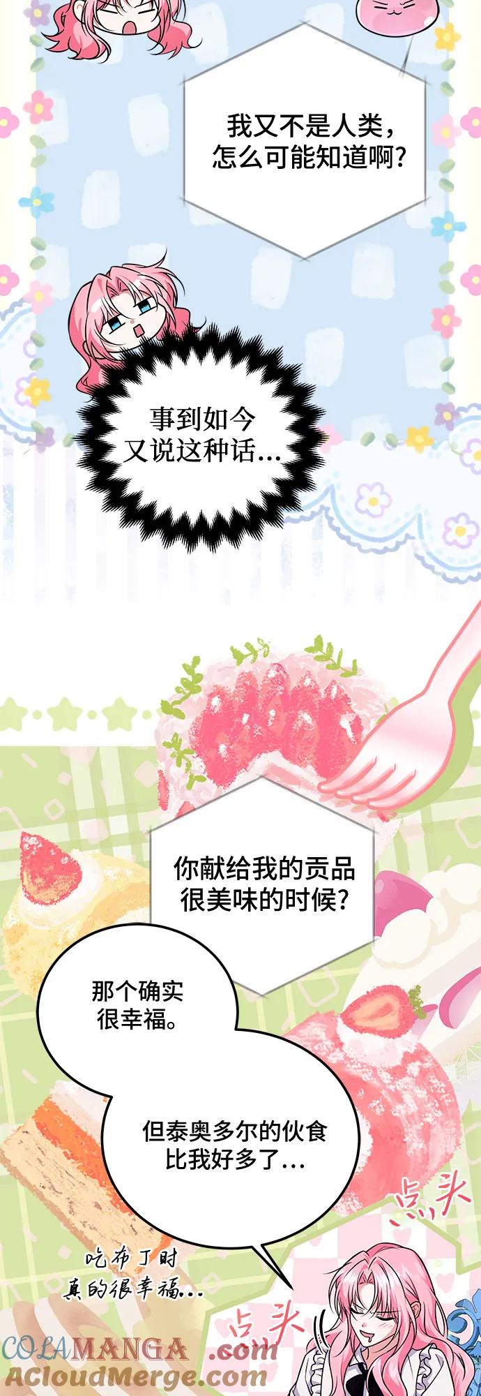 《暗黑变治愈的改写方法》第22话 第19页
