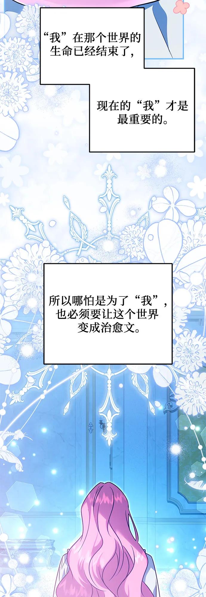 《暗黑变治愈的改写方法》第22话 第14页