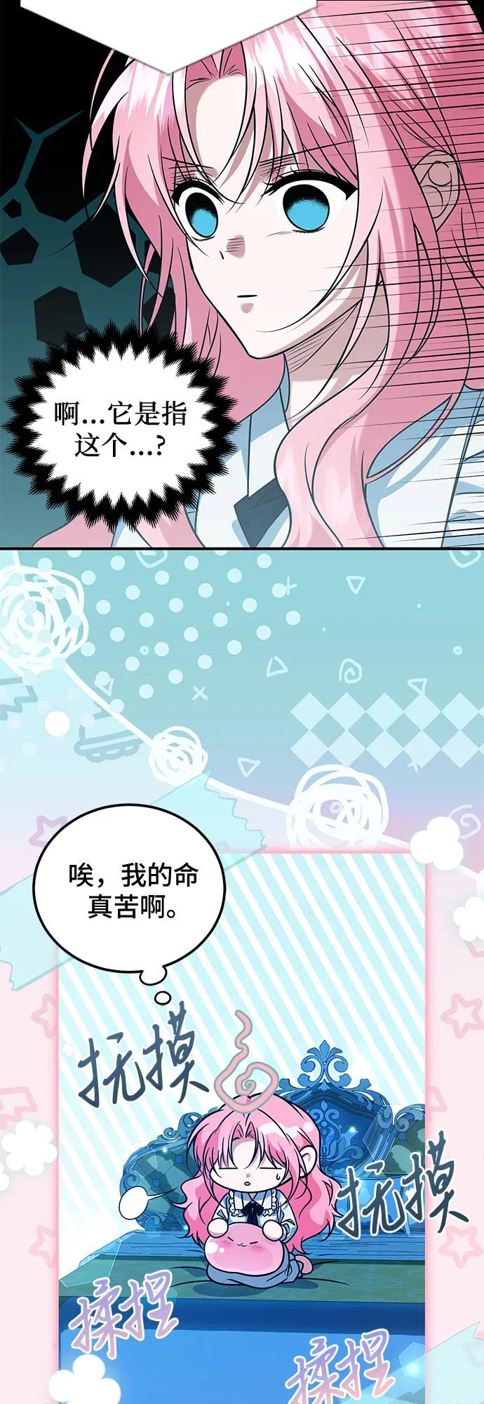 《暗黑变治愈的改写方法》第22话 第11页