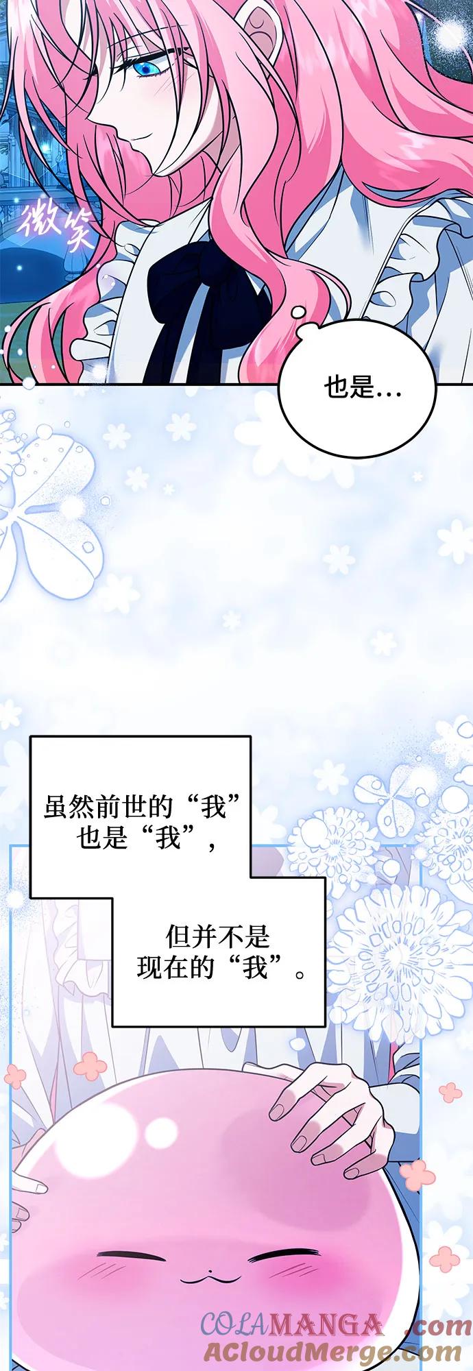《暗黑变治愈的改写方法》第22话 第13页