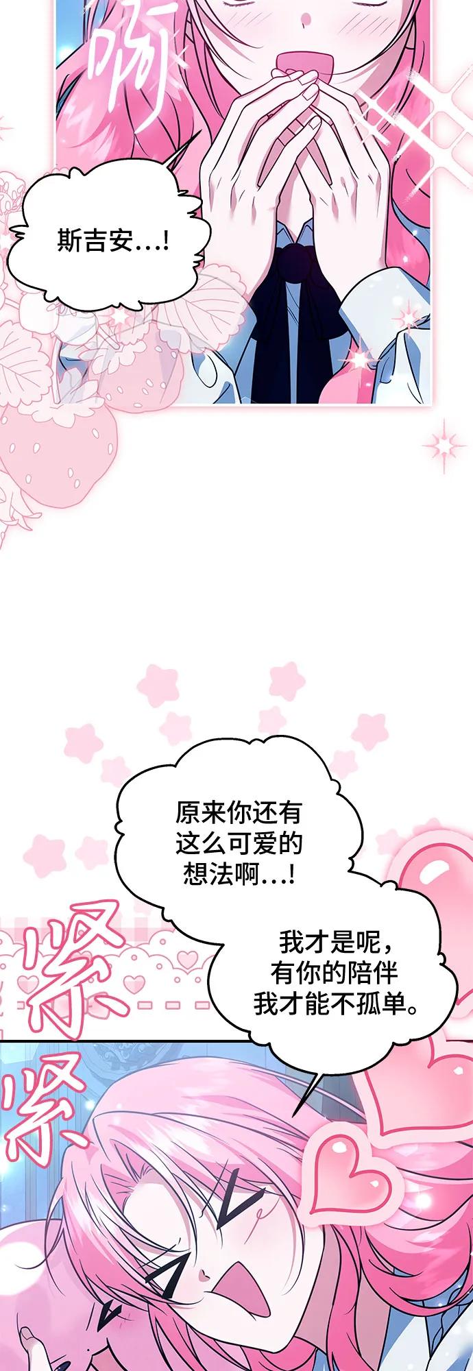 《暗黑变治愈的改写方法》第22话 第23页