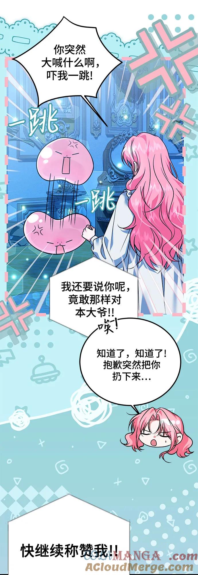 《暗黑变治愈的改写方法》第22话 第10页