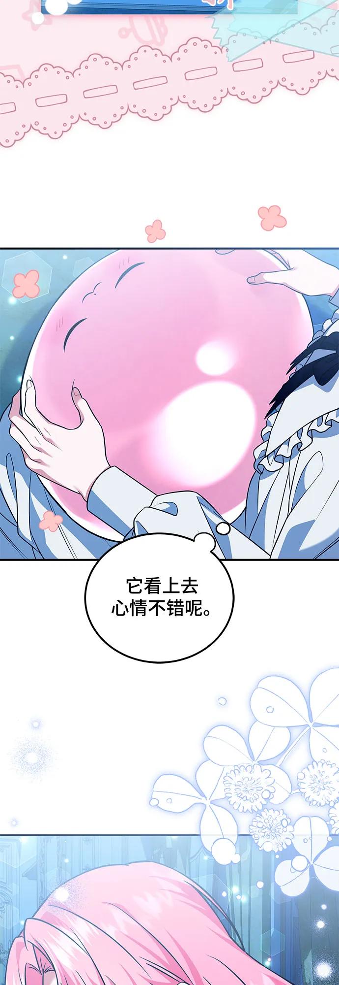 《暗黑变治愈的改写方法》第22话 第12页