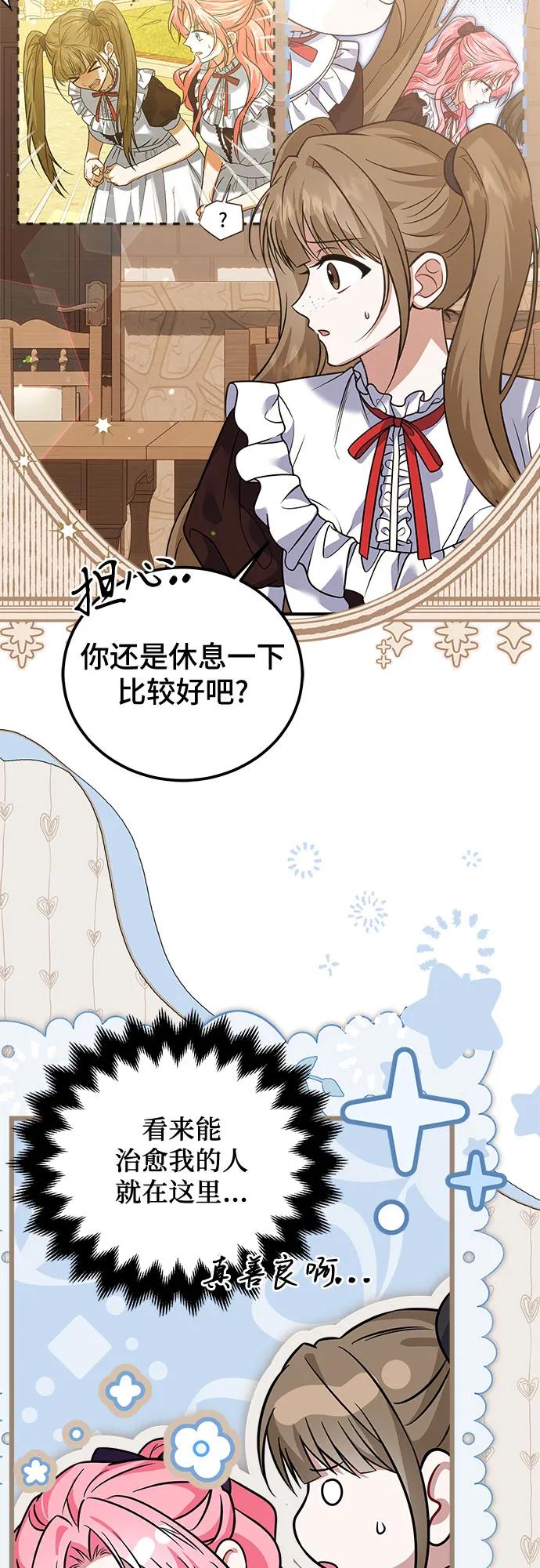 《暗黑变治愈的改写方法》第22话 第30页