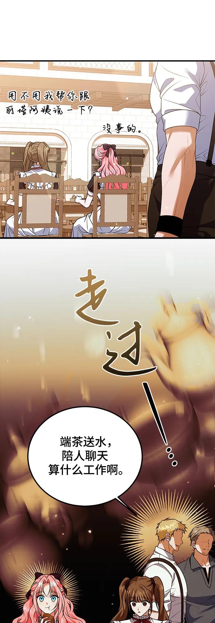 《暗黑变治愈的改写方法》第22话 第33页