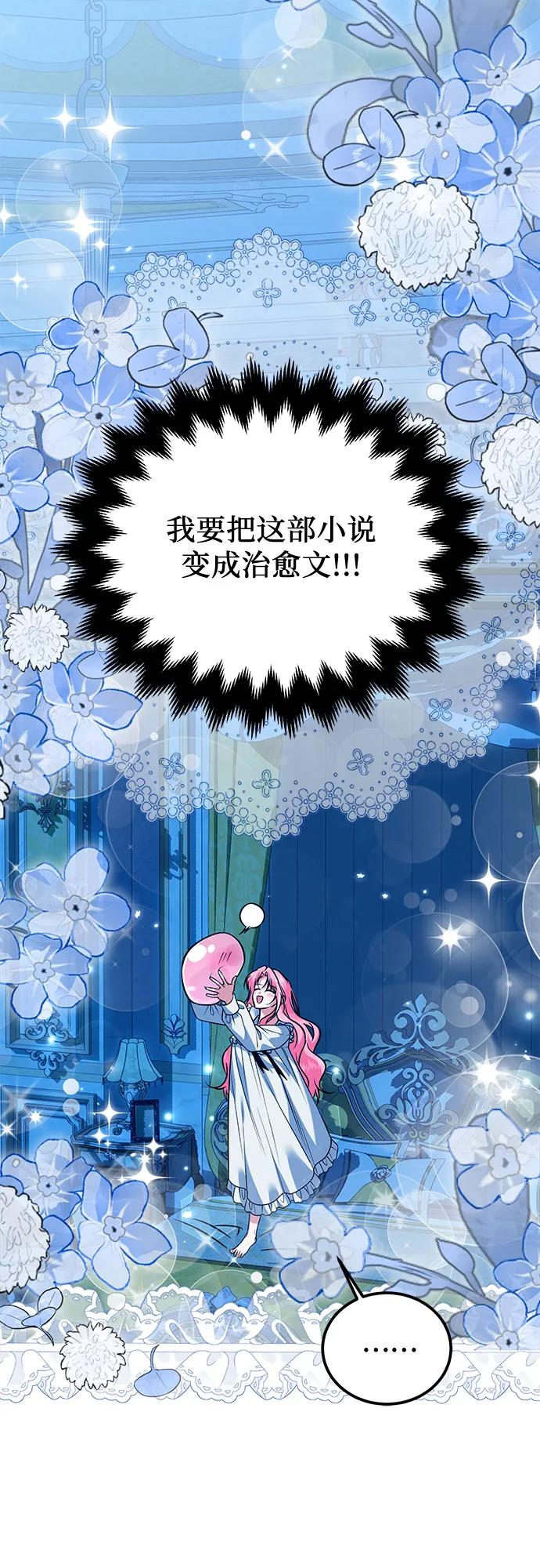 《暗黑变治愈的改写方法》第22话 第2页