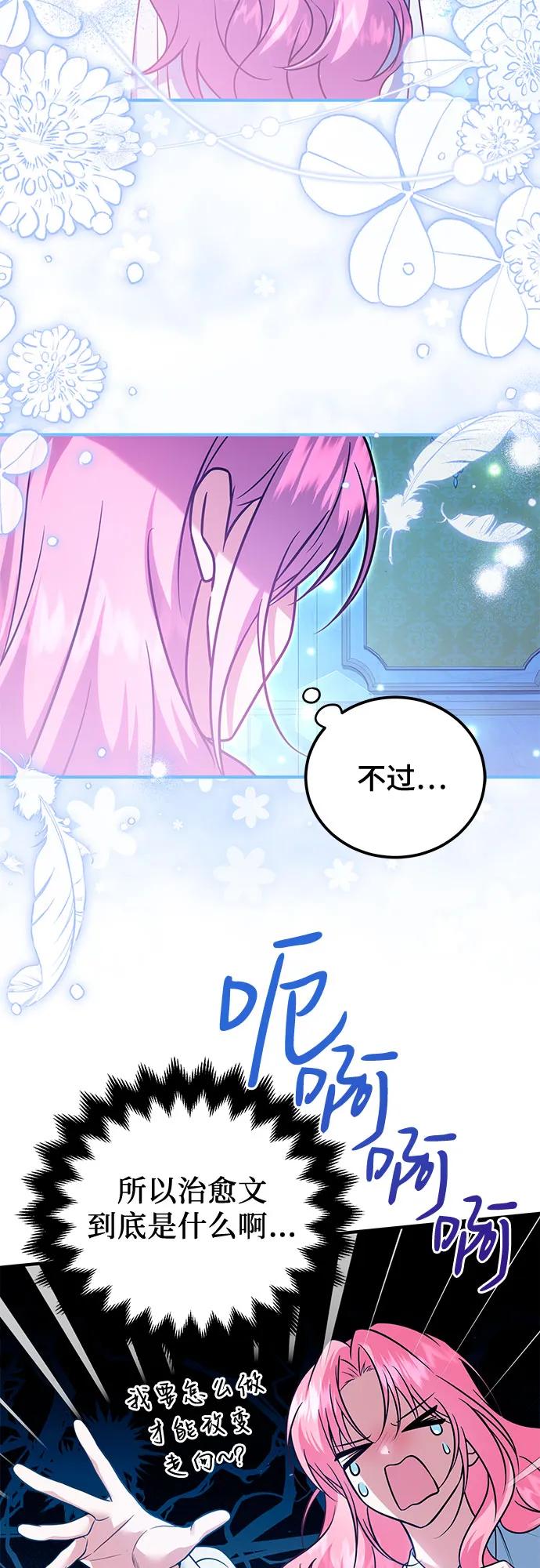 《暗黑变治愈的改写方法》第22话 第15页