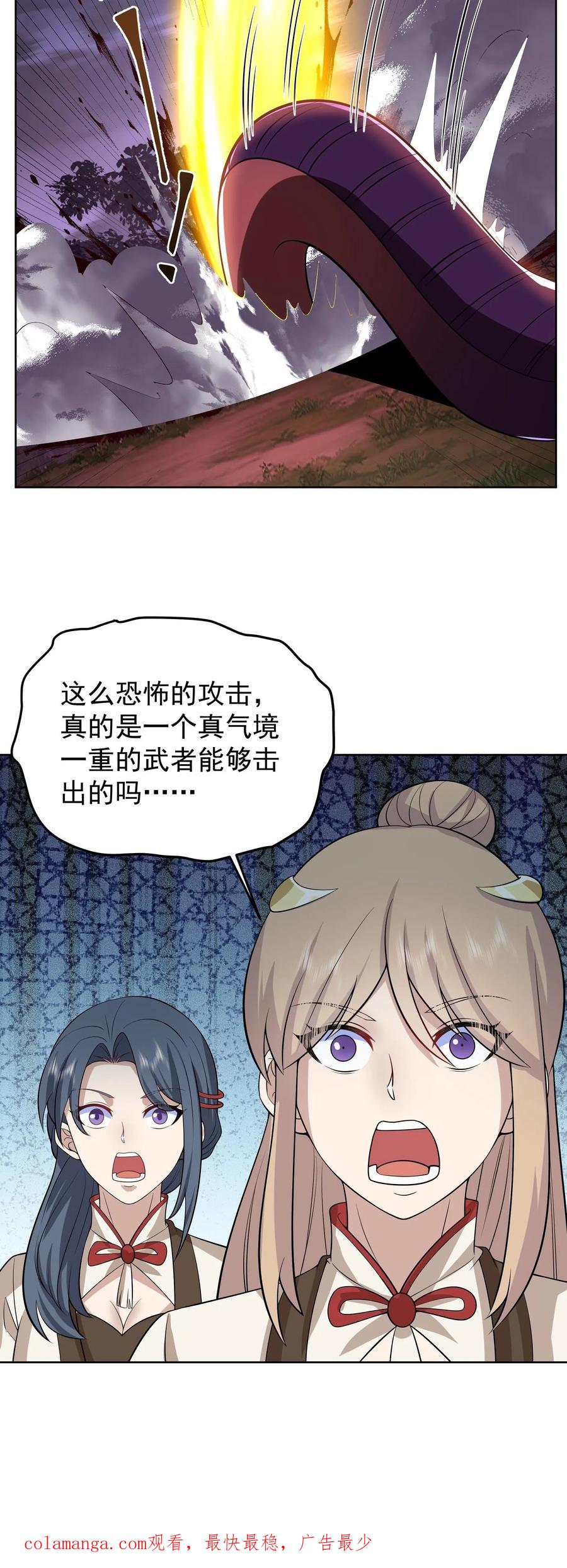 混沌天帝诀 第22话 大战血蟒1 第20页