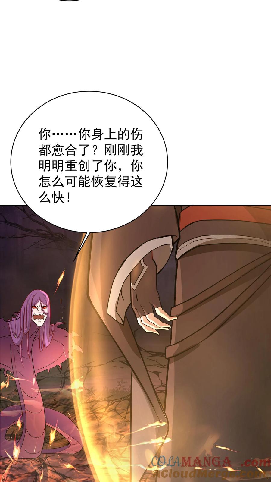混沌天帝诀 第23话 大战血蟒2 第15页