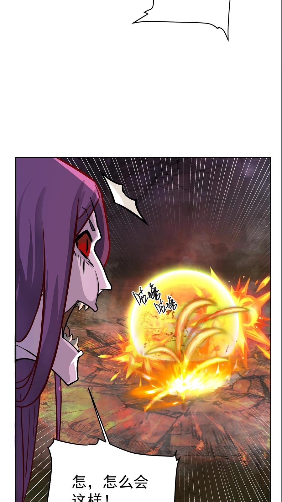混沌天帝诀 第23话 大战血蟒2 第12页