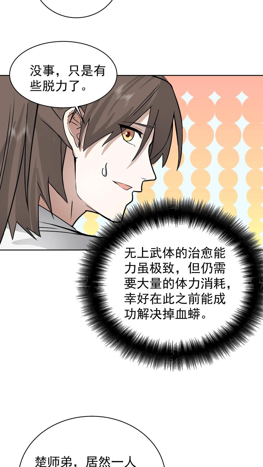 混沌天帝诀 第23话 大战血蟒2 第32页