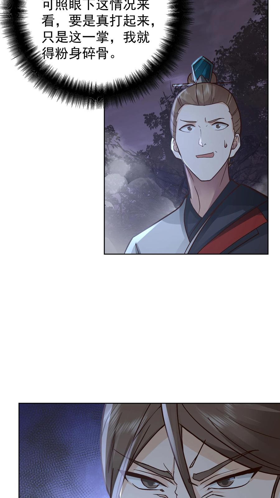 混沌天帝诀 第23话 大战血蟒2 第2页