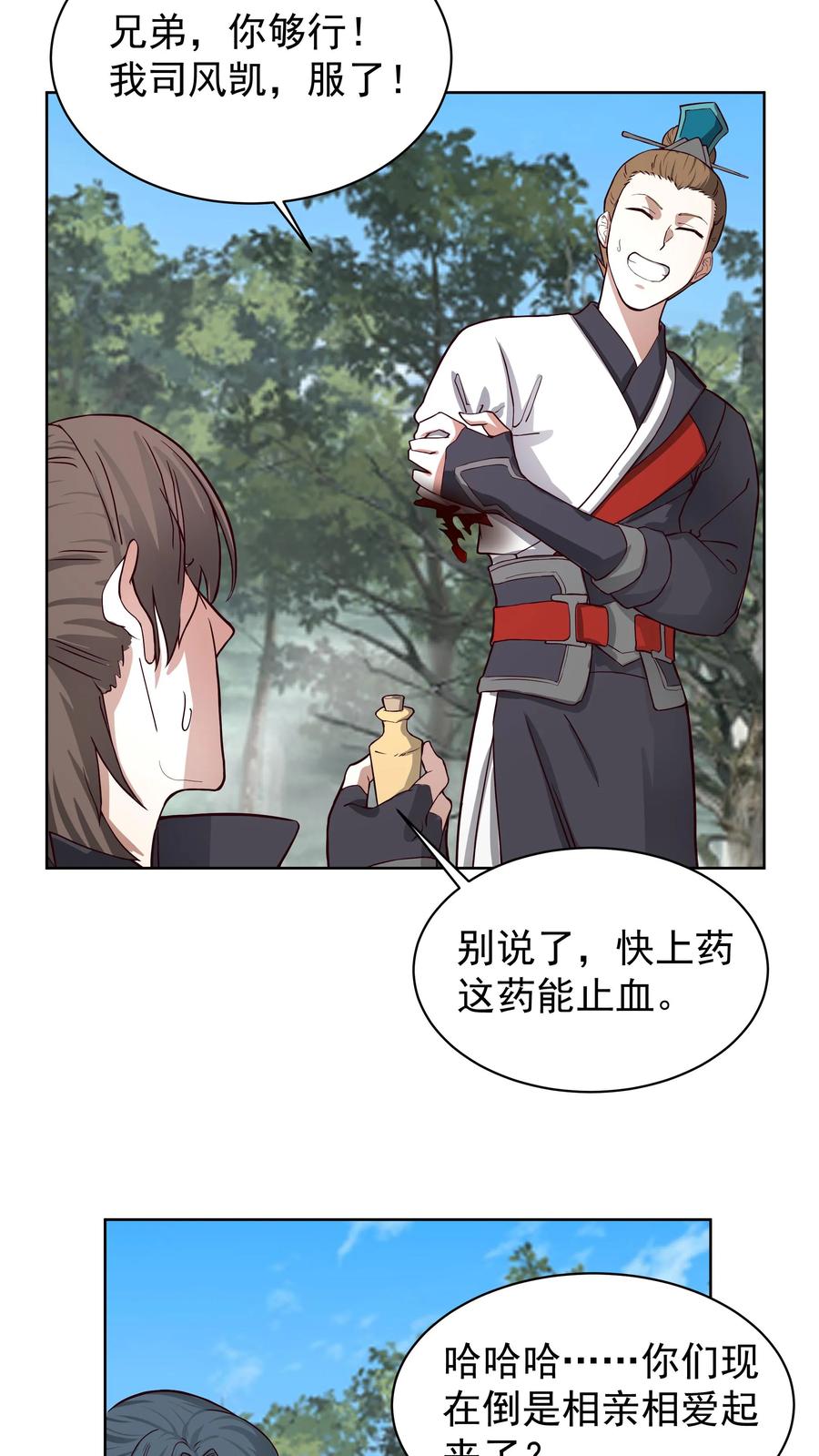 混沌天帝诀 第23话 大战血蟒2 第34页