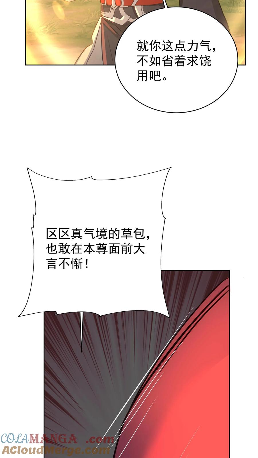 混沌天帝诀 第23话 大战血蟒2 第17页
