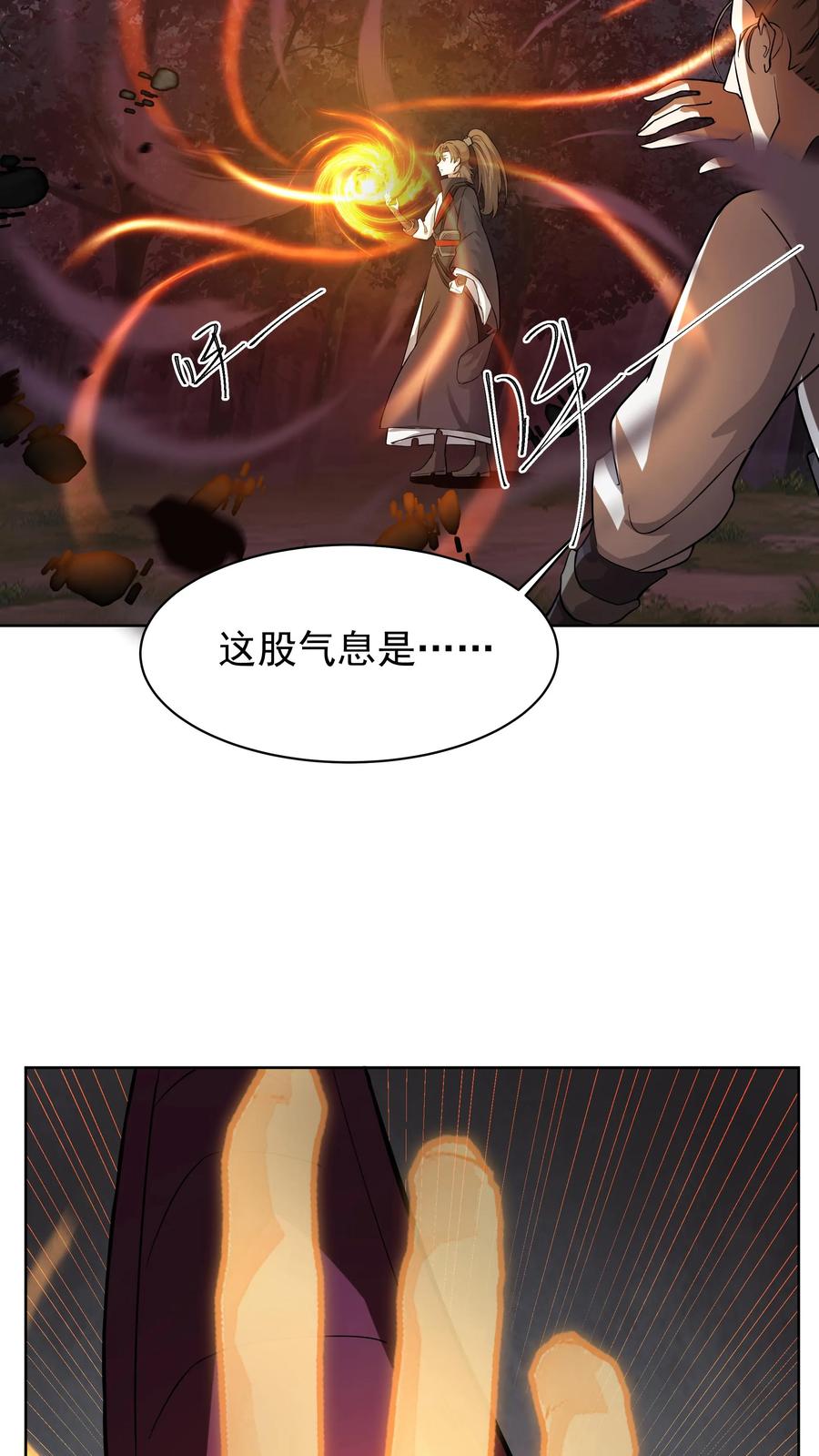 混沌天帝诀 第23话 大战血蟒2 第20页