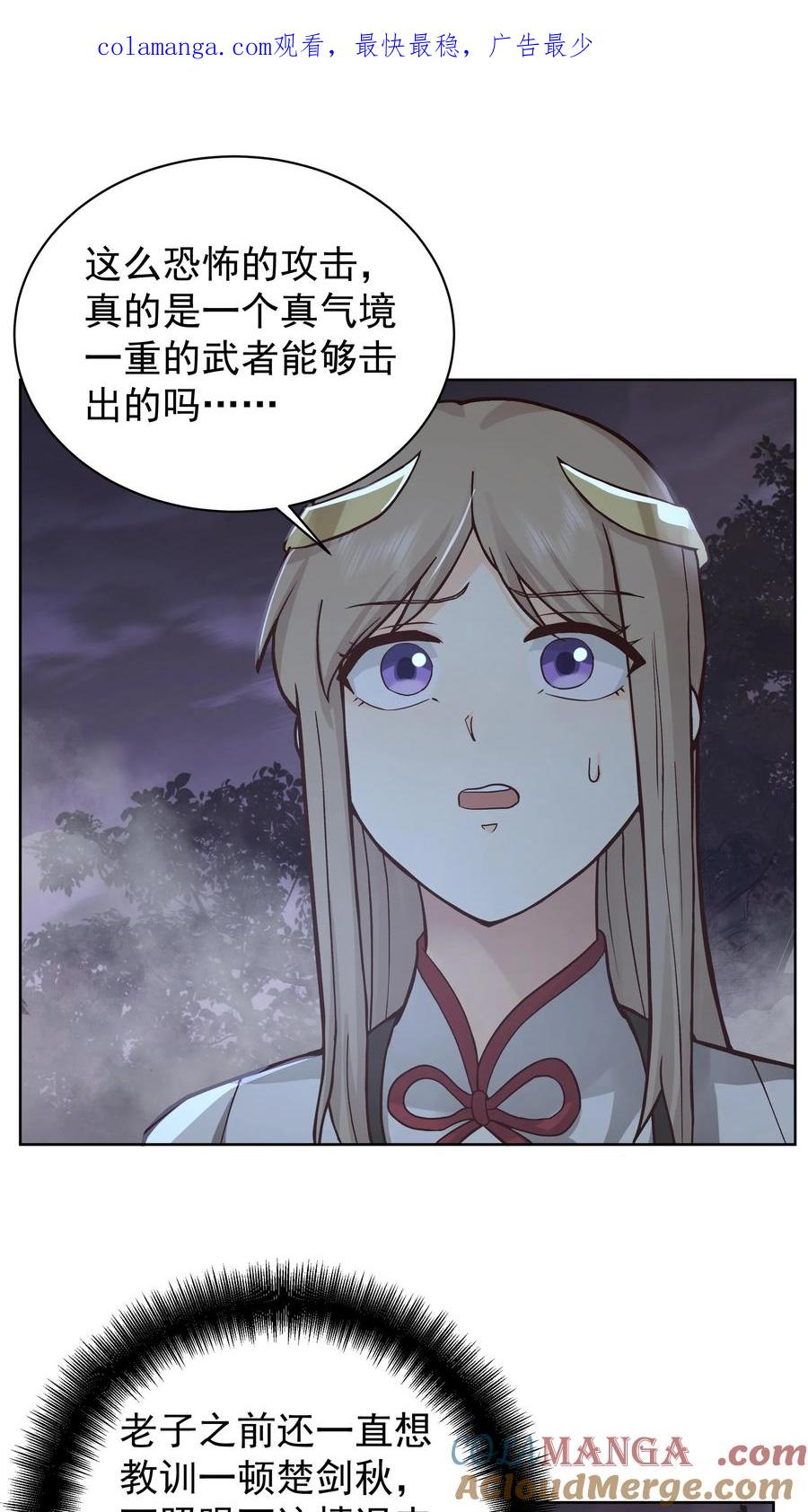 混沌天帝诀 第23话 大战血蟒2 第1页
