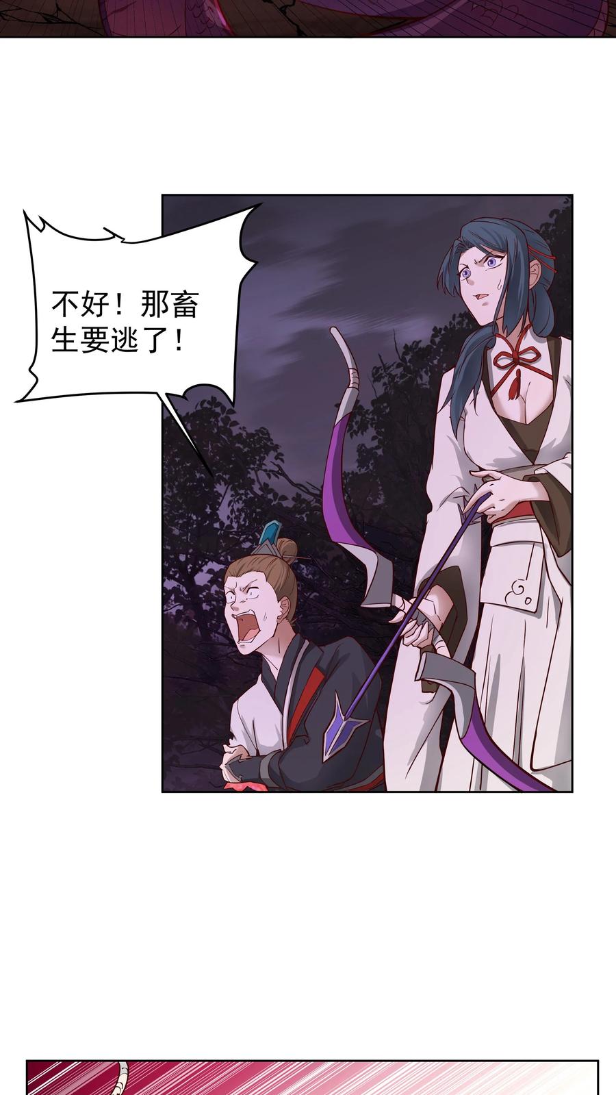 混沌天帝诀 第23话 大战血蟒2 第26页