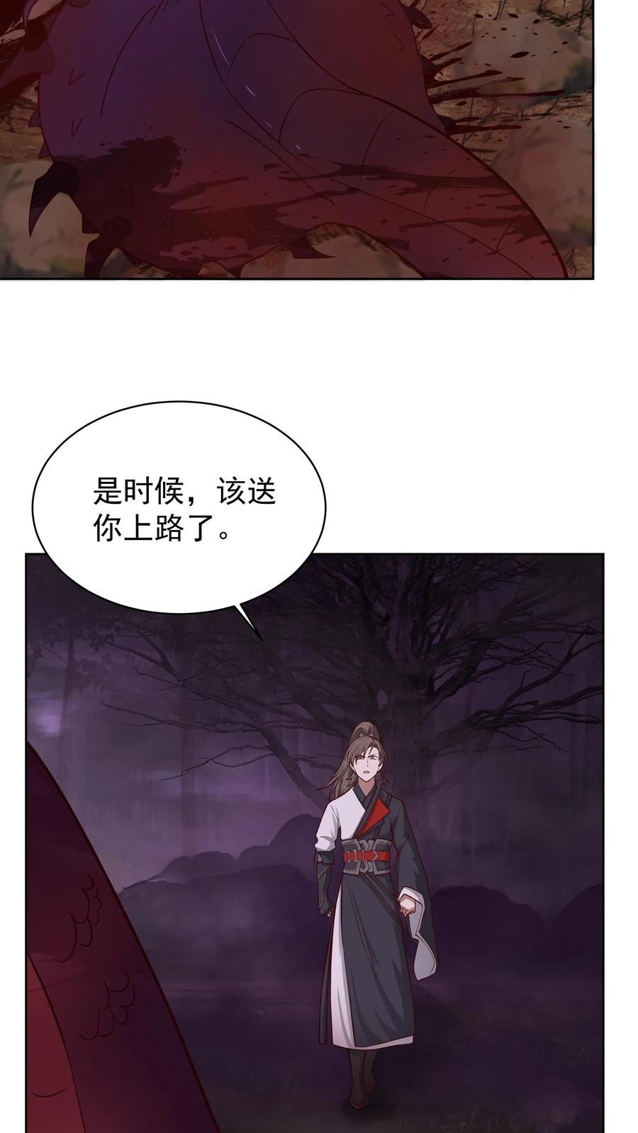 混沌天帝诀 第23话 大战血蟒2 第24页
