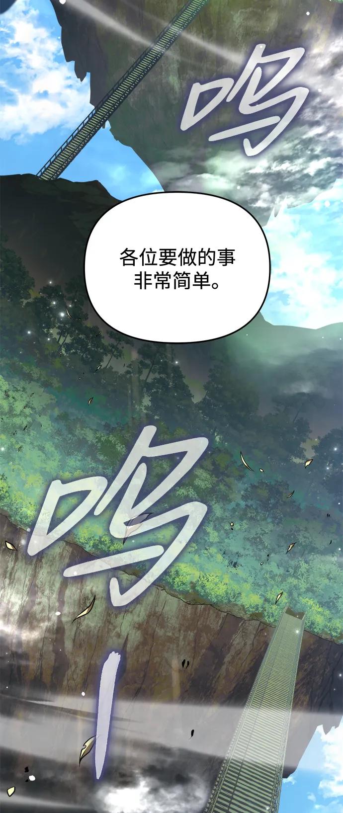 《转生座》第23话 登天路（1） 第57页