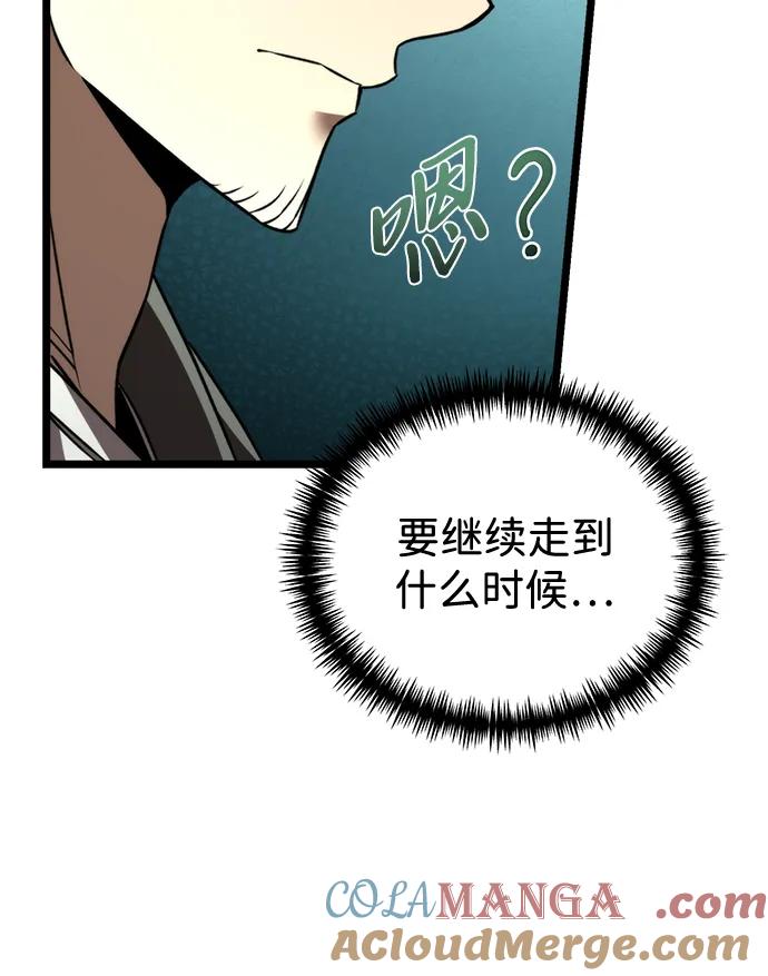 《转生座》第23话 登天路（1） 第88页