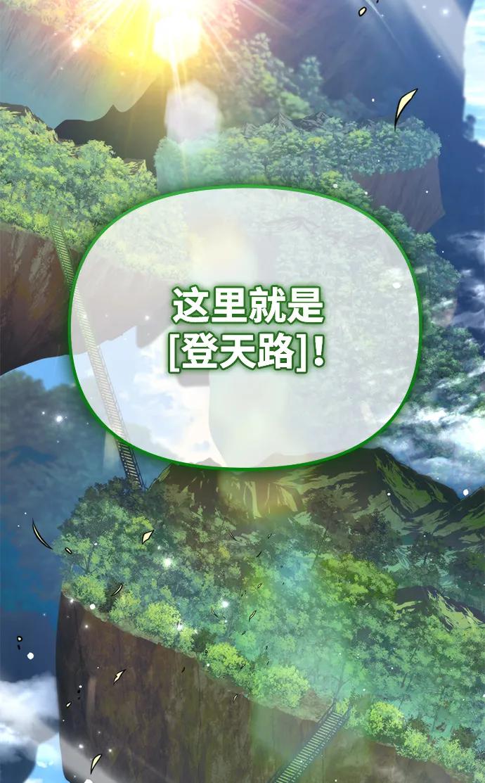 《转生座》第23话 登天路（1） 第56页