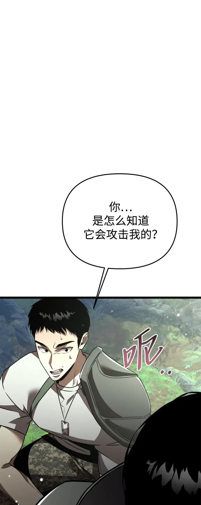 《转生座》第24话 登天路（2） 第4页