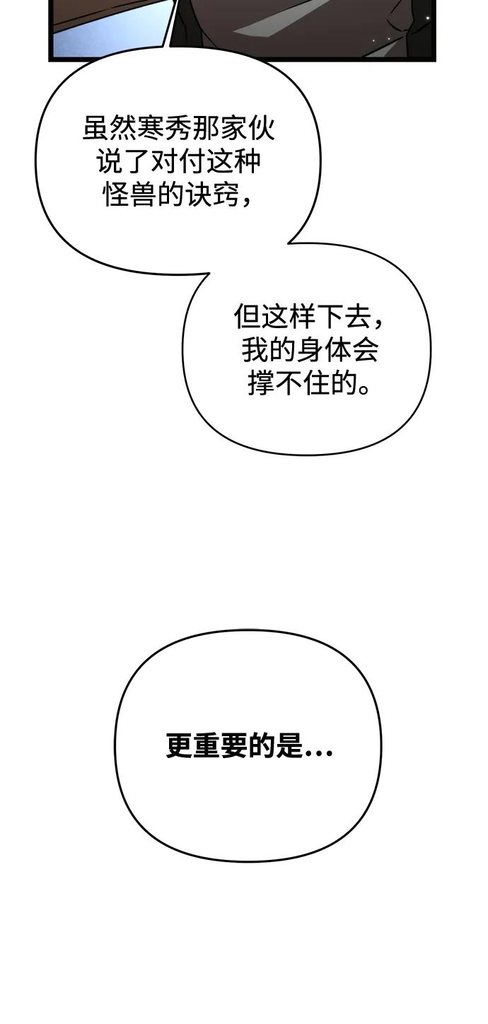 《转生座》第24话 登天路（2） 第16页