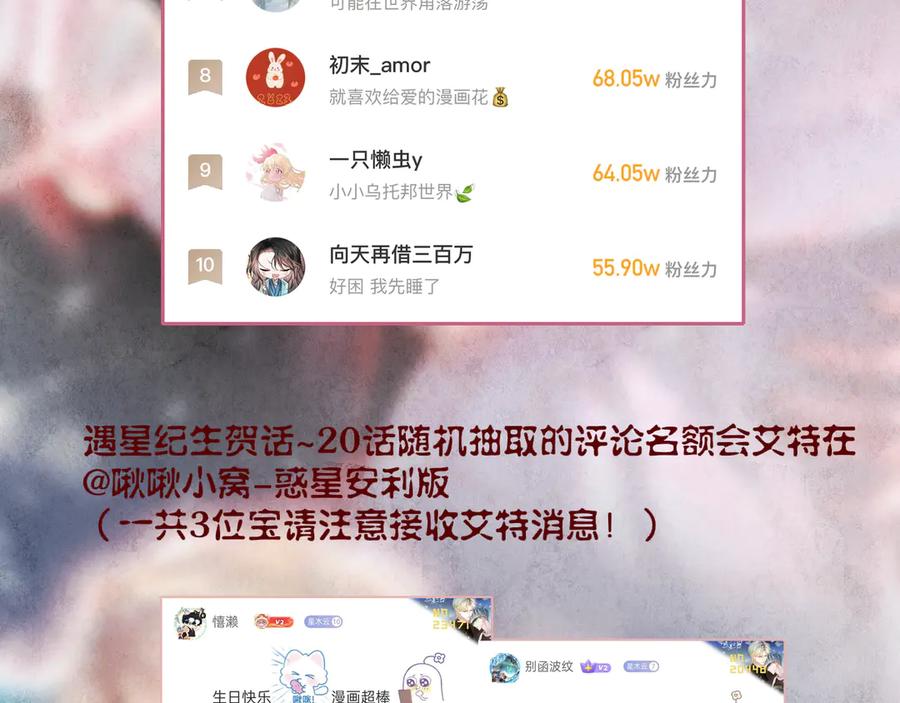 惑星之目 新年剧场 第60页