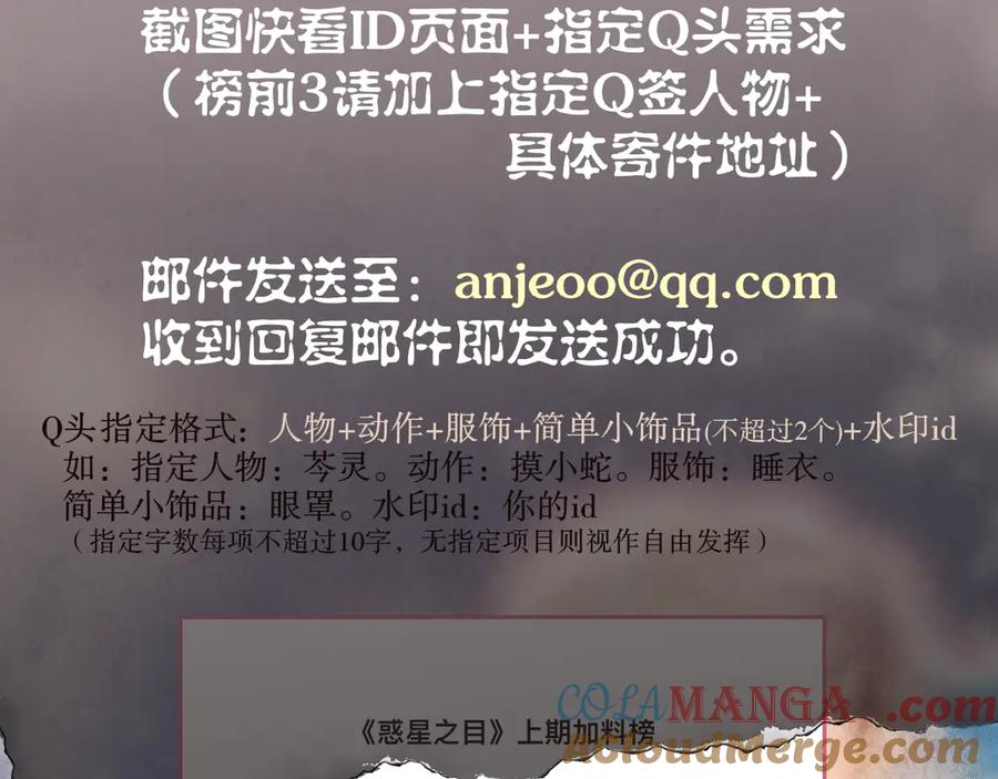 惑星之目 新年剧场 第58页