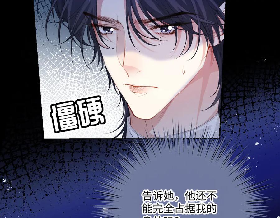 《虐文女主觉醒后》36 各自的算计 第56页