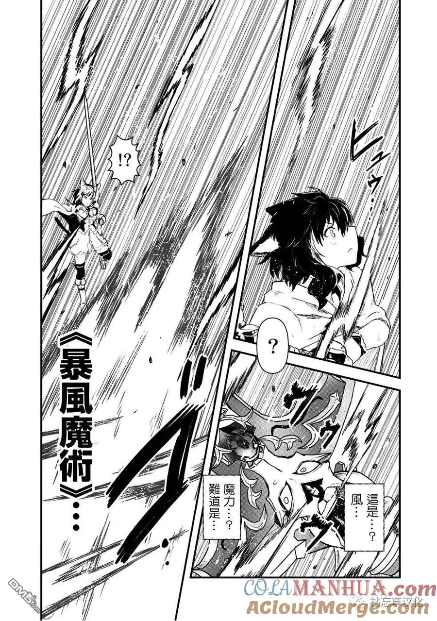 转生成为魔剑 第25.1话 第5页