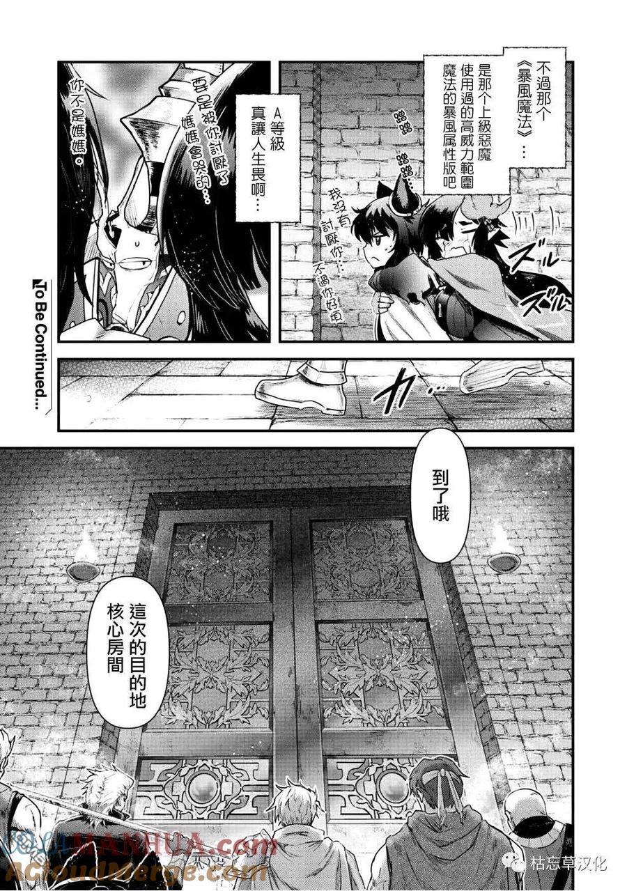 转生成为魔剑 第25.1话 第10页