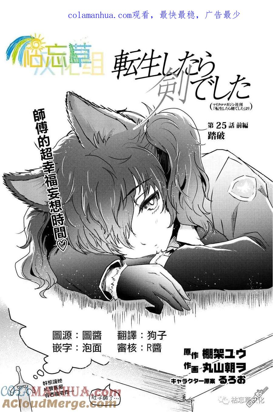 转生成为魔剑 第25.1话 第1页