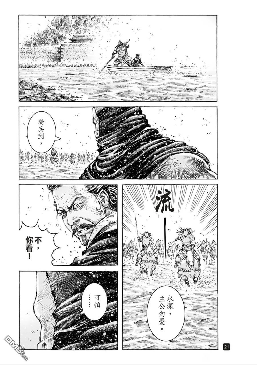 火凤燎原 第556回 狂人之路 第4页