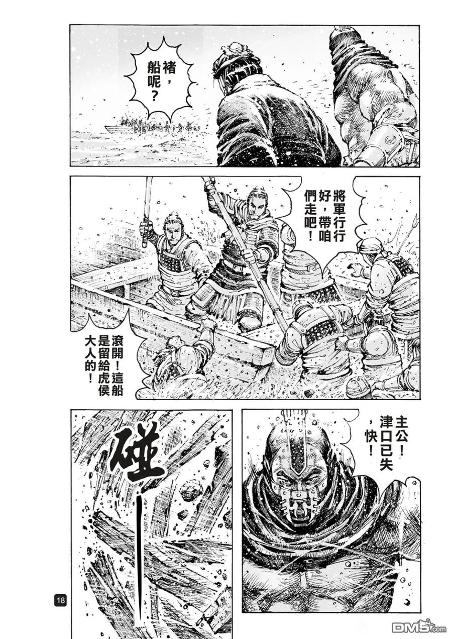 火凤燎原 第556回 狂人之路 第2页