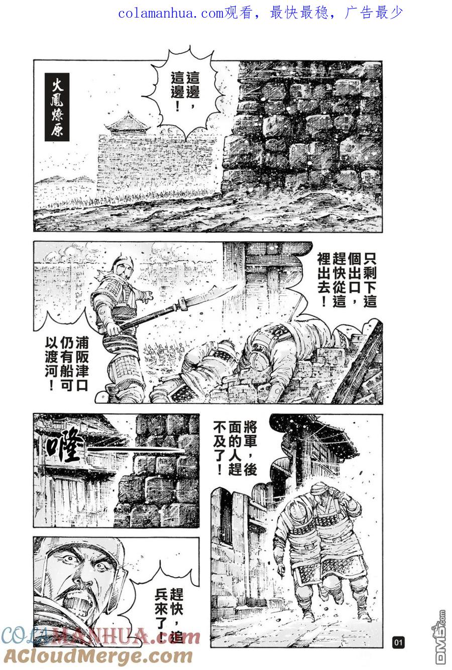 火凤燎原 第556回 狂人之路 第1页