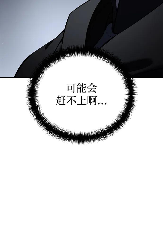 《星剑大师》第48话 第86页
