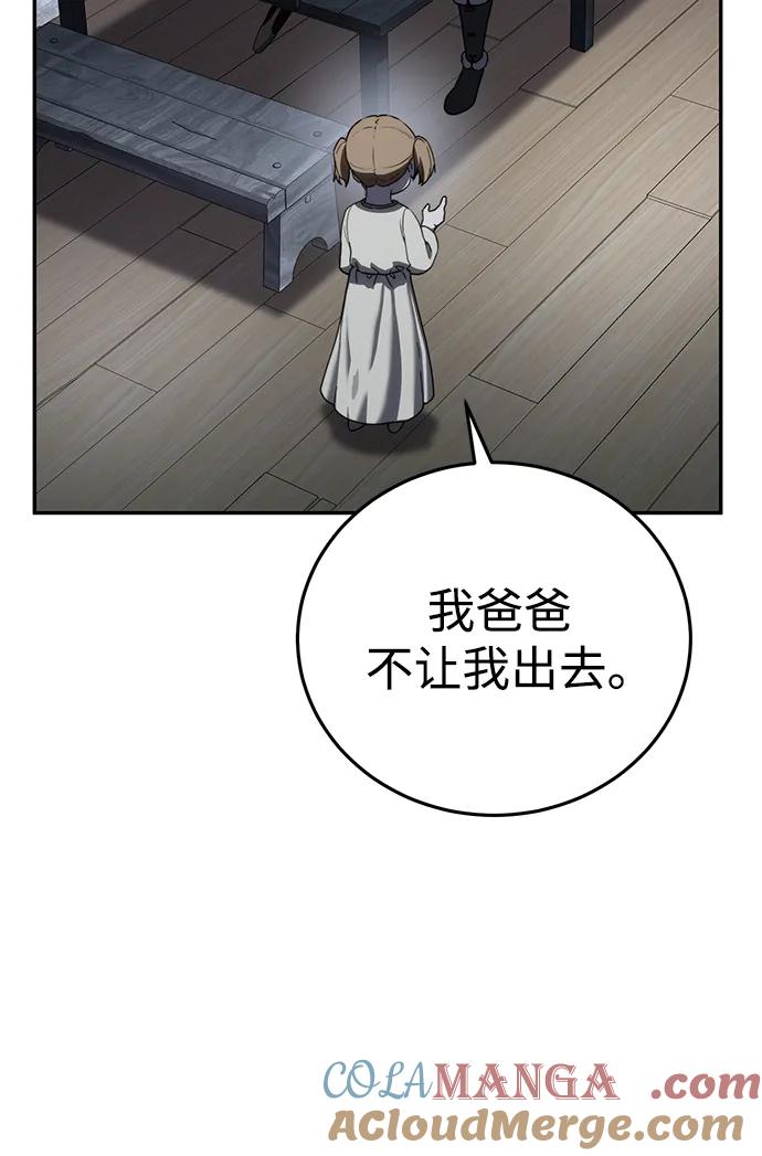 《星剑大师》第48话 第77页