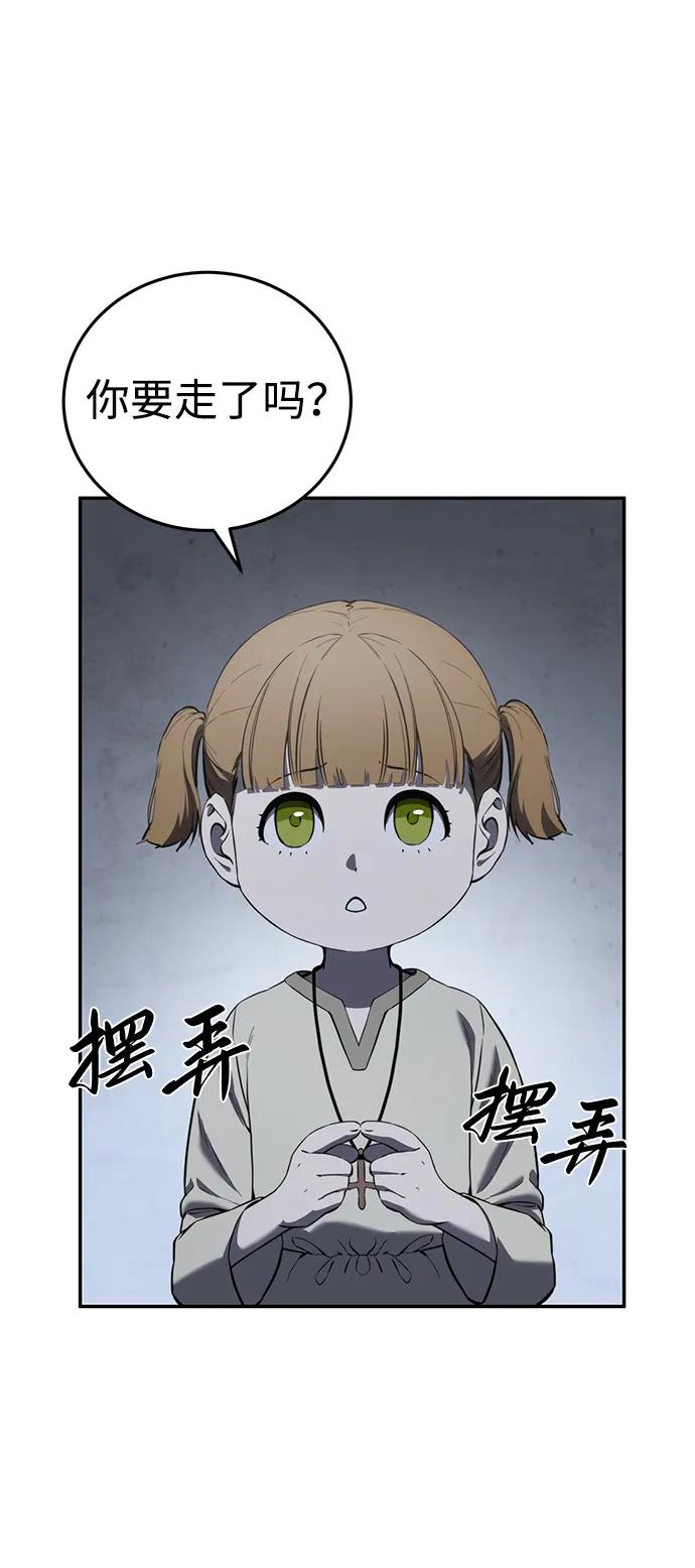 《星剑大师》第48话 第72页