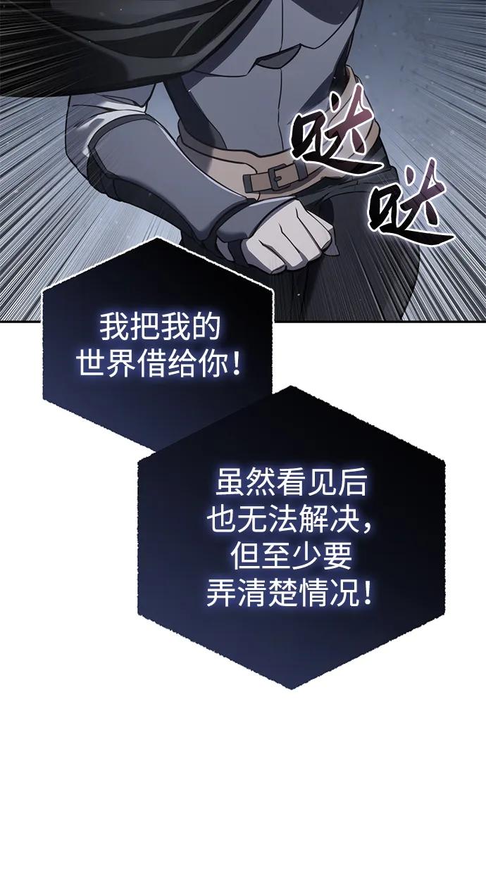 《星剑大师》第48话 第106页
