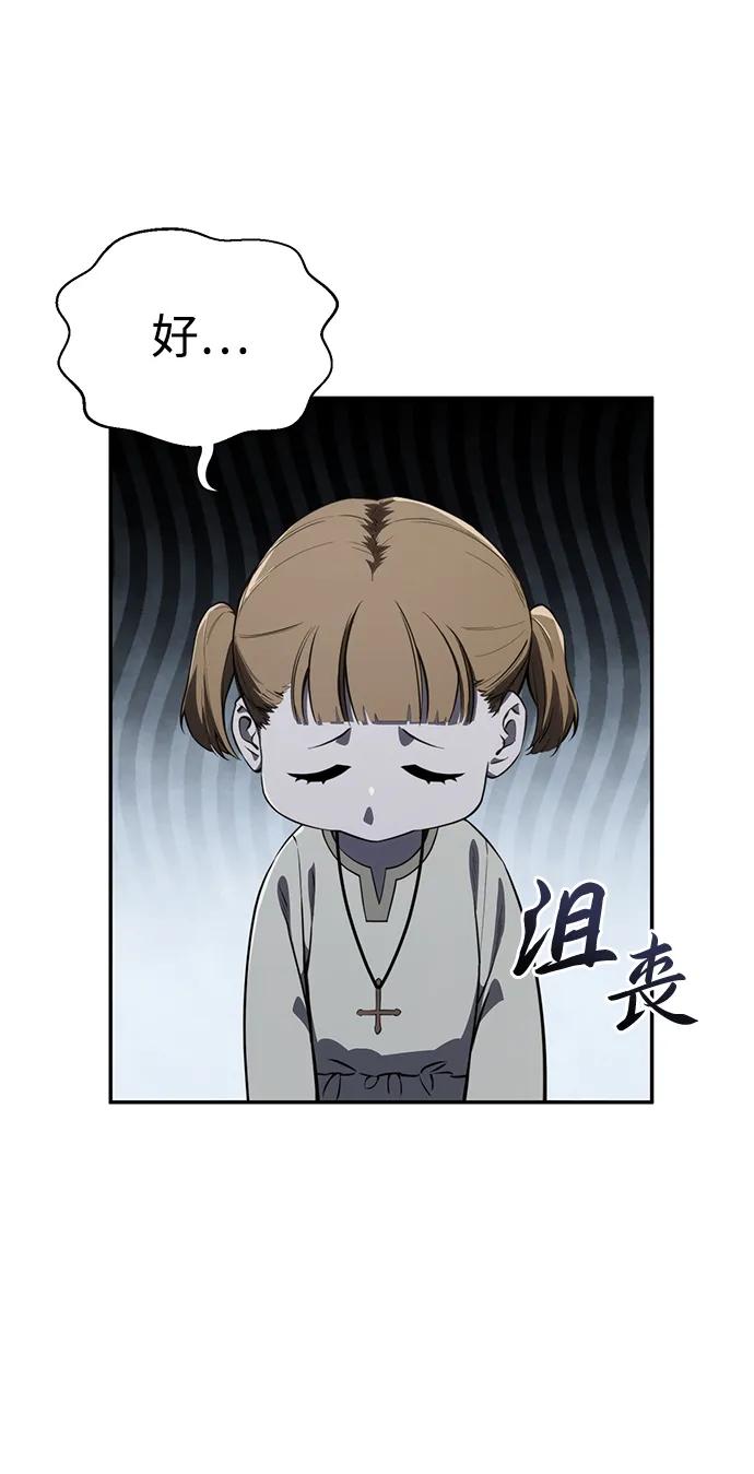 《星剑大师》第48话 第94页