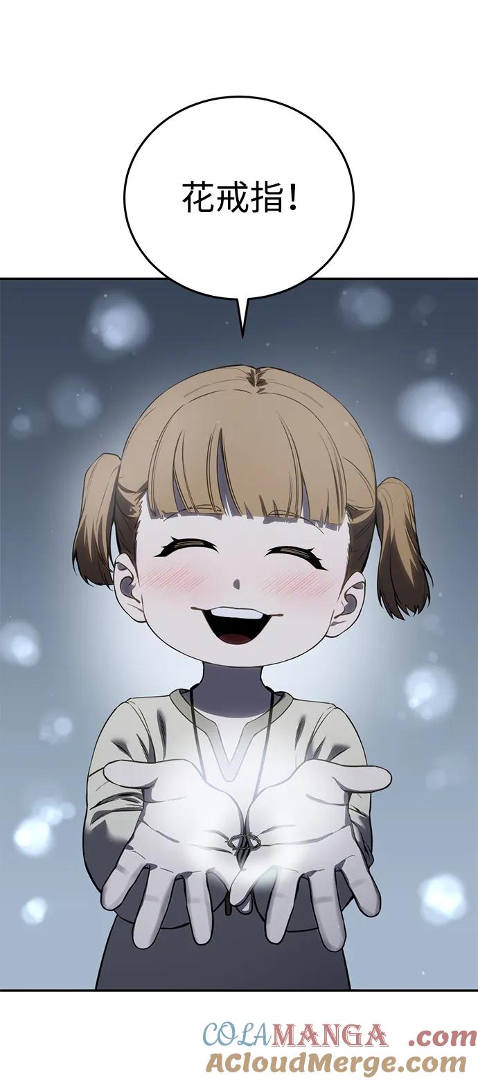 《星剑大师》第48话 第89页