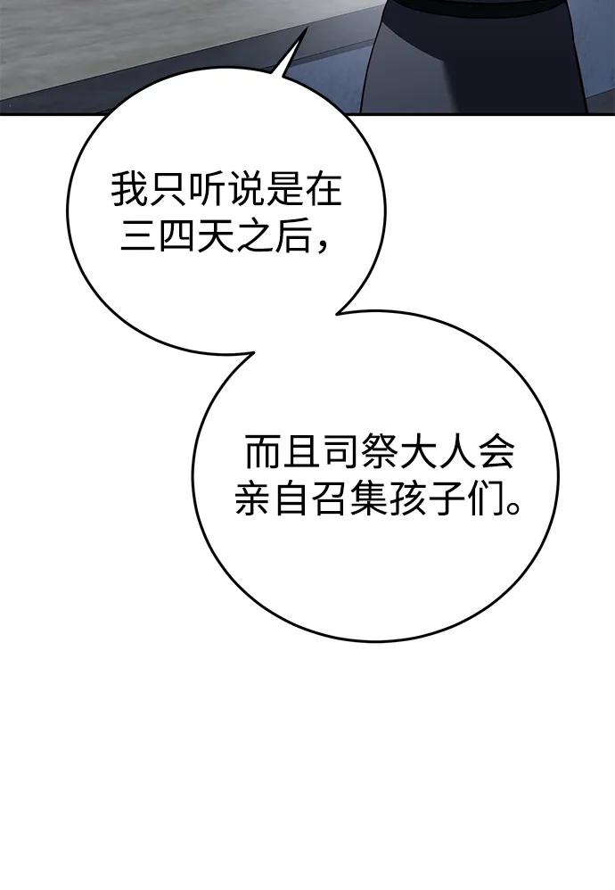 《星剑大师》第48话 第82页