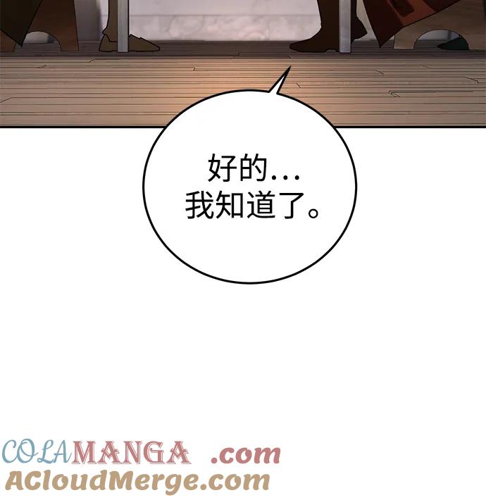 《星剑大师》第48话 第65页