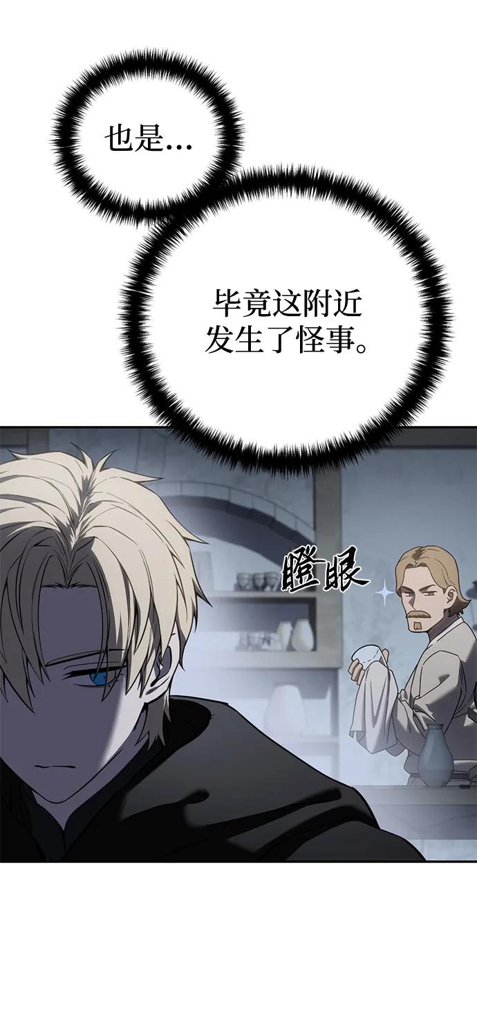 《星剑大师》第48话 第78页