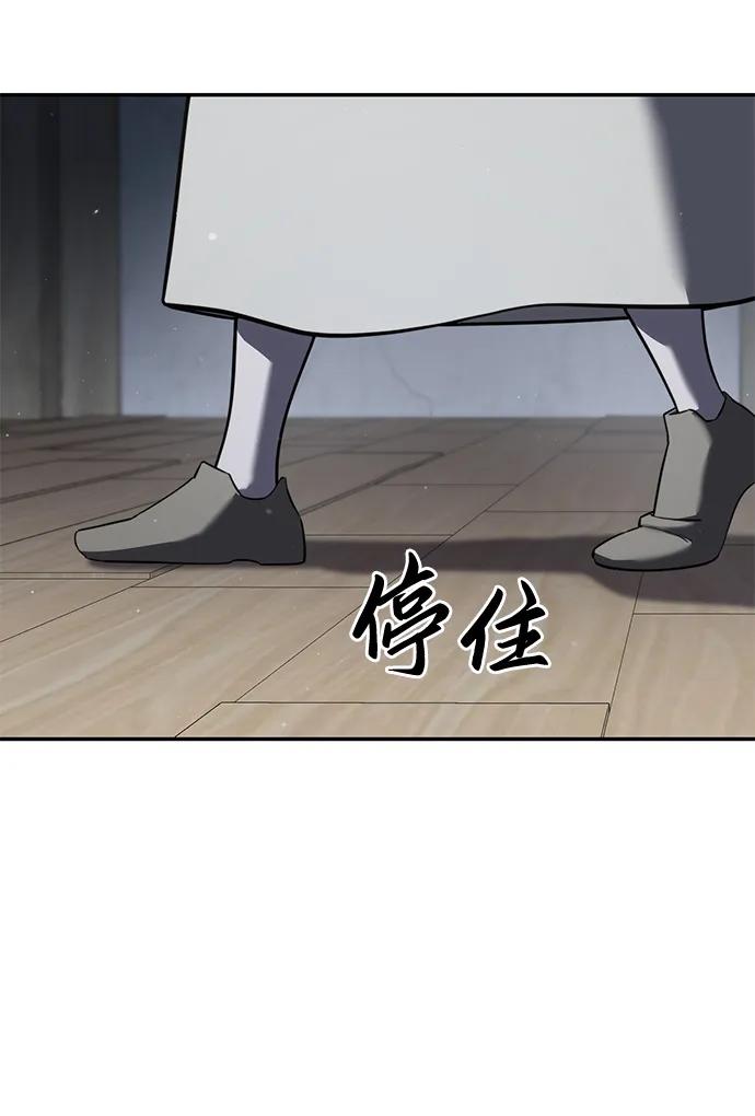 《星剑大师》第48话 第99页