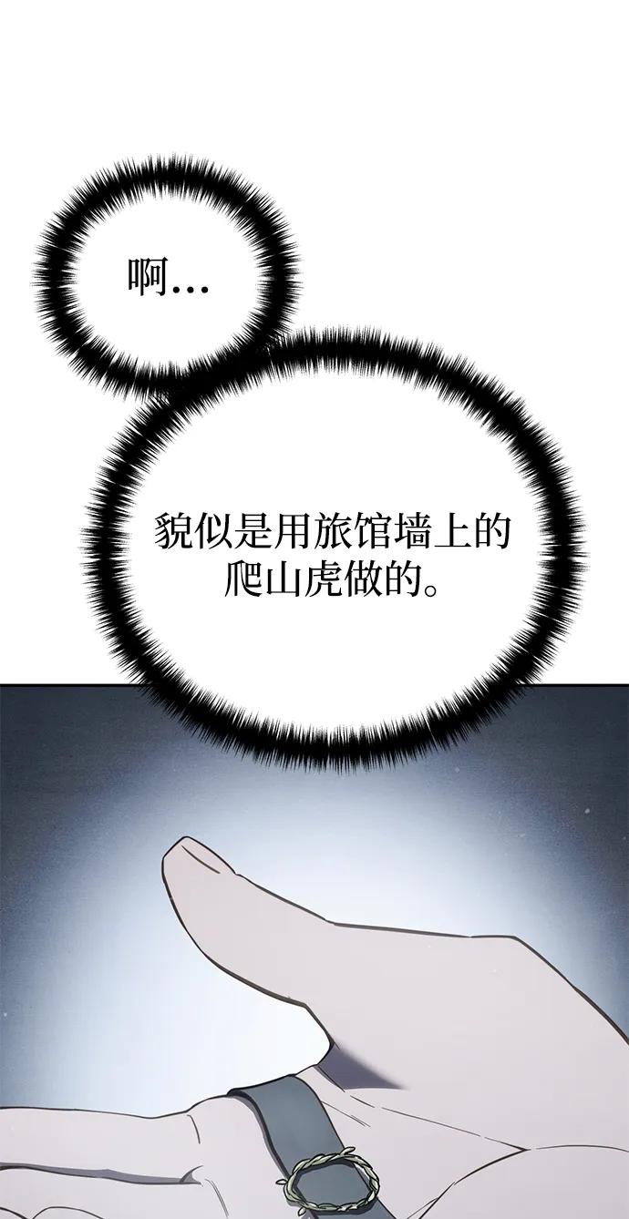 《星剑大师》第48话 第91页