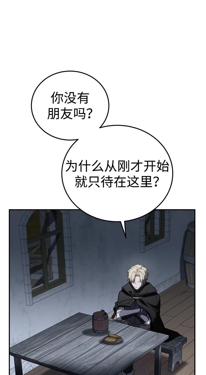 《星剑大师》第48话 第76页