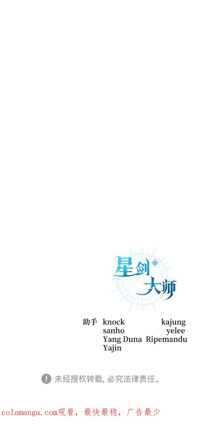 《星剑大师》第48话 第112页
